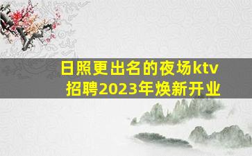 陇南夜总会招聘